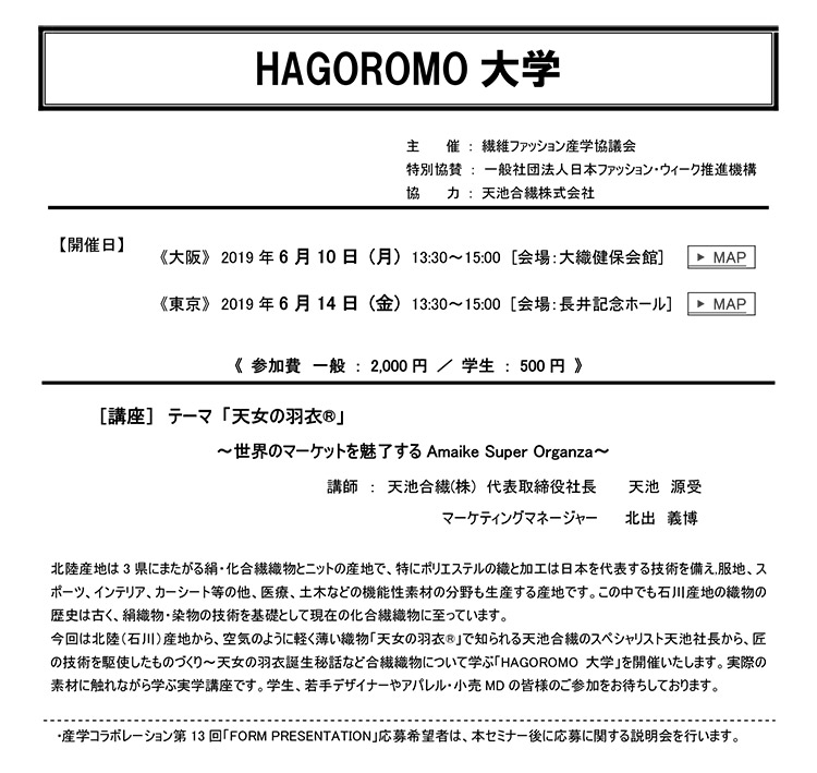 HAGOROMO大学