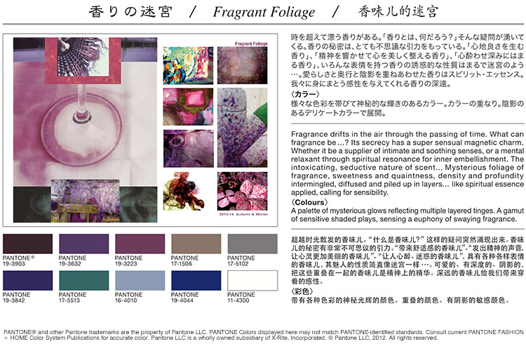 香味儿的迷宫 Fragrant Foliage