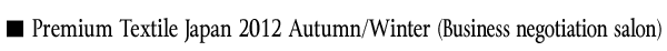 INDEX[1-2]Premium Textile Japan 2012 Autumn/Winter (Business negotiation salon)