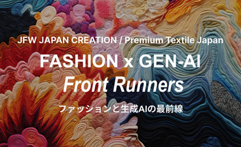Fashion x Gen-AI Front Runners ファッションと生成AIの最前線