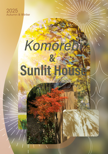 木漏れ日と陽の当たる家  Komorebi e Case illuminate dal sole