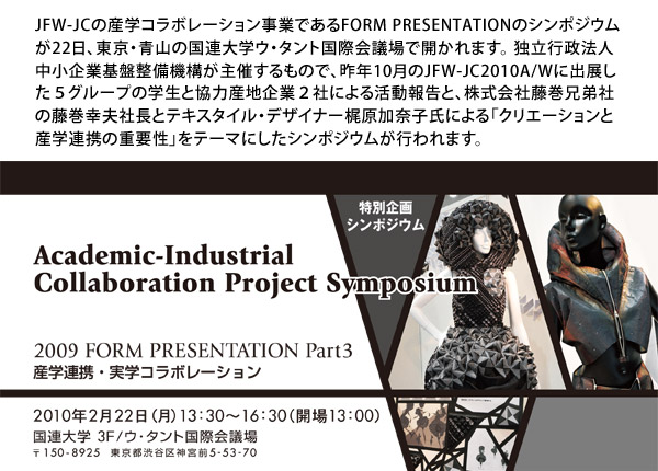 photo_FORM PRESENTATIONのシンポジウム(1)