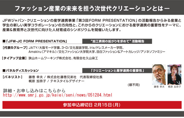 photo_FORM PRESENTATIONのシンポジウム(2)