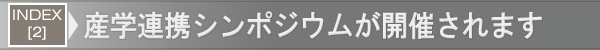 INDEX[2]FORM PRESENTATIONのシンポジウムが開催されます