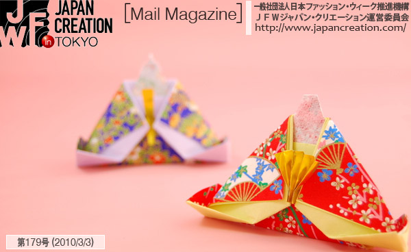 JFW JAPAN CREATION [Mail Magazine] 一般社団法人日本ファッションウィーク推進機構 JFWジャパン・クリエーション http://www.japancreation.com/