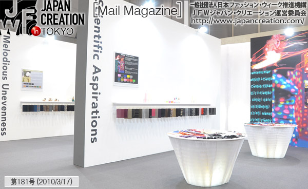 JFW JAPAN CREATION [Mail Magazine] 一般社団法人日本ファッションウィーク推進機構 JFWジャパン・クリエーション http://www.japancreation.com/