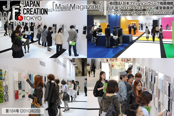 JFW JAPAN CREATION [Mail Magazine] 一般社団法人日本ファッションウィーク推進機構 JFWジャパン・クリエーション http://www.japancreation.com/