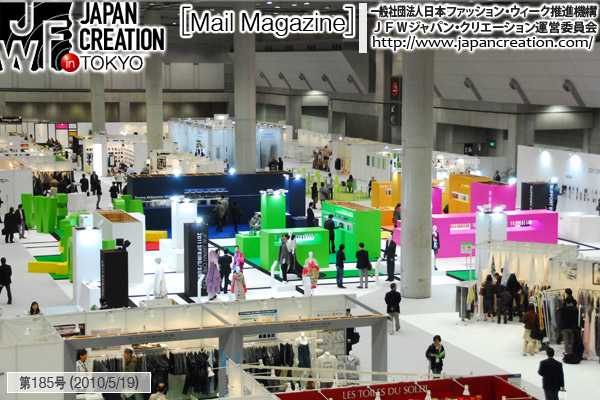 JFW JAPAN CREATION [Mail Magazine] 一般社団法人日本ファッションウィーク推進機構 JFWジャパン・クリエーション http://www.japancreation.com/