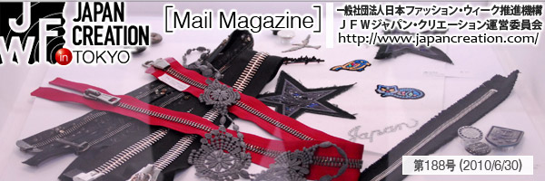 JFW JAPAN CREATION [Mail Magazine] 一般社団法人日本ファッションウィーク推進機構 JFWジャパン・クリエーション http://www.japancreation.com/