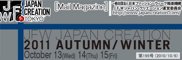 JFW JAPAN CREATION [Mail Magazine] 一般社団法人日本ファッションウィーク推進機構 JFWジャパン・クリエーション http://www.japancreation.com/