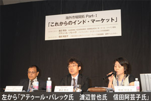 photo_フォーラムレポート　左から「アテゥール・パレック氏　渡辺哲也氏　信田阿芸子氏」
