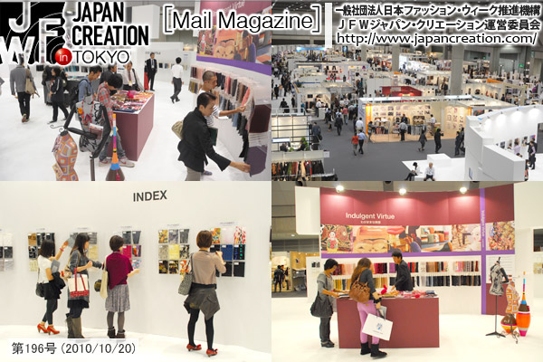 JFW JAPAN CREATION [Mail Magazine] 一般社団法人日本ファッションウィーク推進機構 JFWジャパン・クリエーション http://www.japancreation.com/