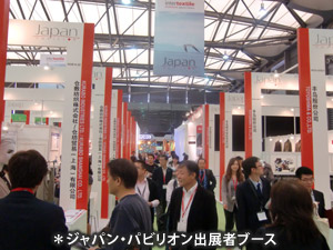 photo_intertextile上海 2010 Japan Pavilion　速報！　＊ジャパン・パビリオン出展者ブース