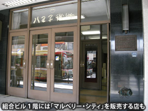 photo_Sanchiの風　組合ビル１階には「マルベリー・シティ」を販売する店も