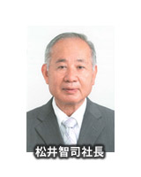 photo_松井智司社長