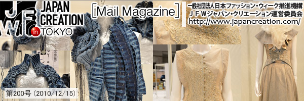 JFW JAPAN CREATION [Mail Magazine] 一般社団法人日本ファッションウィーク推進機構 JFWジャパン・クリエーション http://www.japancreation.com/