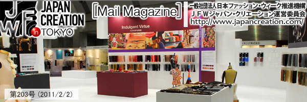 JFW JAPAN CREATION [Mail Magazine] 一般社団法人日本ファッションウィーク推進機構 JFWジャパン・クリエーション http://www.japancreation.com/