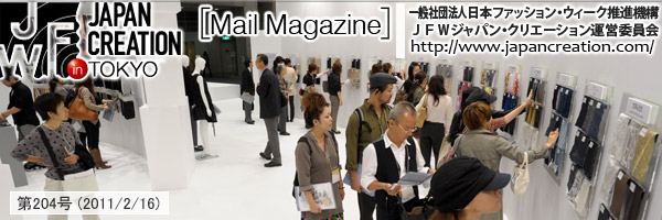 JFW JAPAN CREATION [Mail Magazine] 一般社団法人日本ファッションウィーク推進機構 JFWジャパン・クリエーション http://www.japancreation.com/