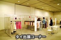photo_タイ出展コーナー