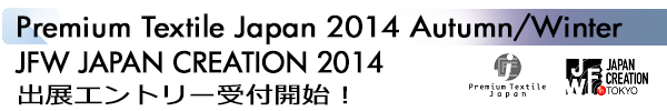 INDEX[1]Premium Textile Japan 2014 Autumn/Winter JFW JAPAN CREATION 2014 出展エントリー受付開始！