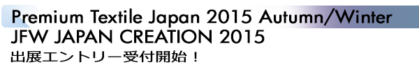 INDEX[1]Premium Textile Japan 2015 Autumn/Winter JFW JAPAN CREATION 2015 出展エントリー受付開始！