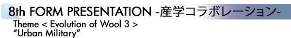 INDEX[5]8th FORM PRESENTATION -産学コラボレーション- Theme < Evolution of Wool 3 > “Urban Military”