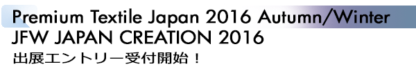 INDEX[1]Premium Textile Japan 2016 Autumn/Winter JFW JAPAN CREATION 2016 出展エントリー受付開始！