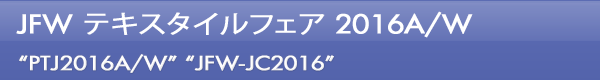 INDEX[0]JFW Textile Shows in 2016 
