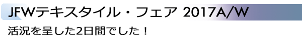 INDEX[1]過去最大規模で盛況のうちに閉幕 開催レポート - Part.1 -
