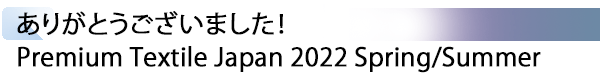 INDEX[1] ありがとうございました！ Premium Textile Japan 2022 Spring/Summer