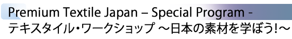 INDEX[2] Premium Textile Japan – Special Program - テキスタイル・ワークショップ ～日本の素材を学ぼう！～