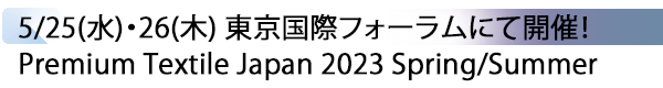 INDEX[4] 5/25(水)・26(木) 東京国際フォーラムにて開催！ Premium Textile Japan 2023 Spring/Summer