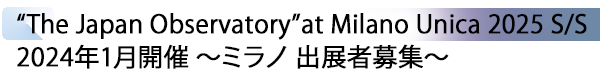 INDEX[2] “The Japan Observatory”at Milano Unica 2025 S/S 2024年1月開催 ～ミラノ 出展者募集～
