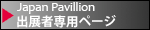 Japan Pavillion 出展者専用ページ