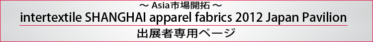 出展者専用ページ