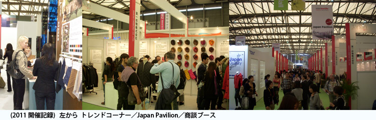photo_2010開催記録　左から　JapanPavilion／ジャパントレンドコーナーでマスコミ＆VIPへのプレゼン／商談ブース