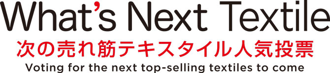 What's Next Textile 次の売れ筋テキスタイル人気投票 Voting for the next top selling textile to come